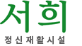 서희